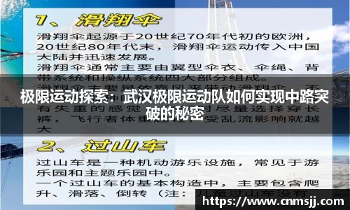 极限运动探索：武汉极限运动队如何实现中路突破的秘密